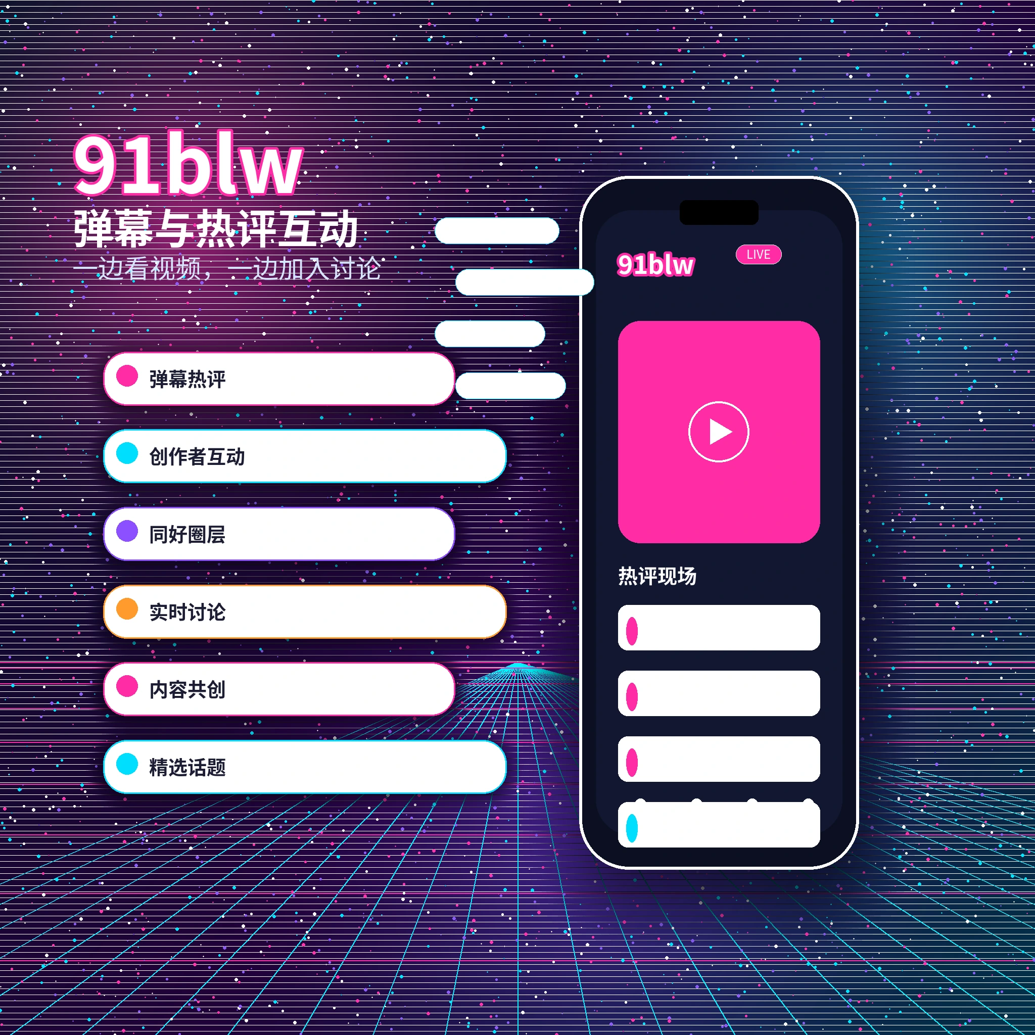 91网私信聊天与消息安全展示